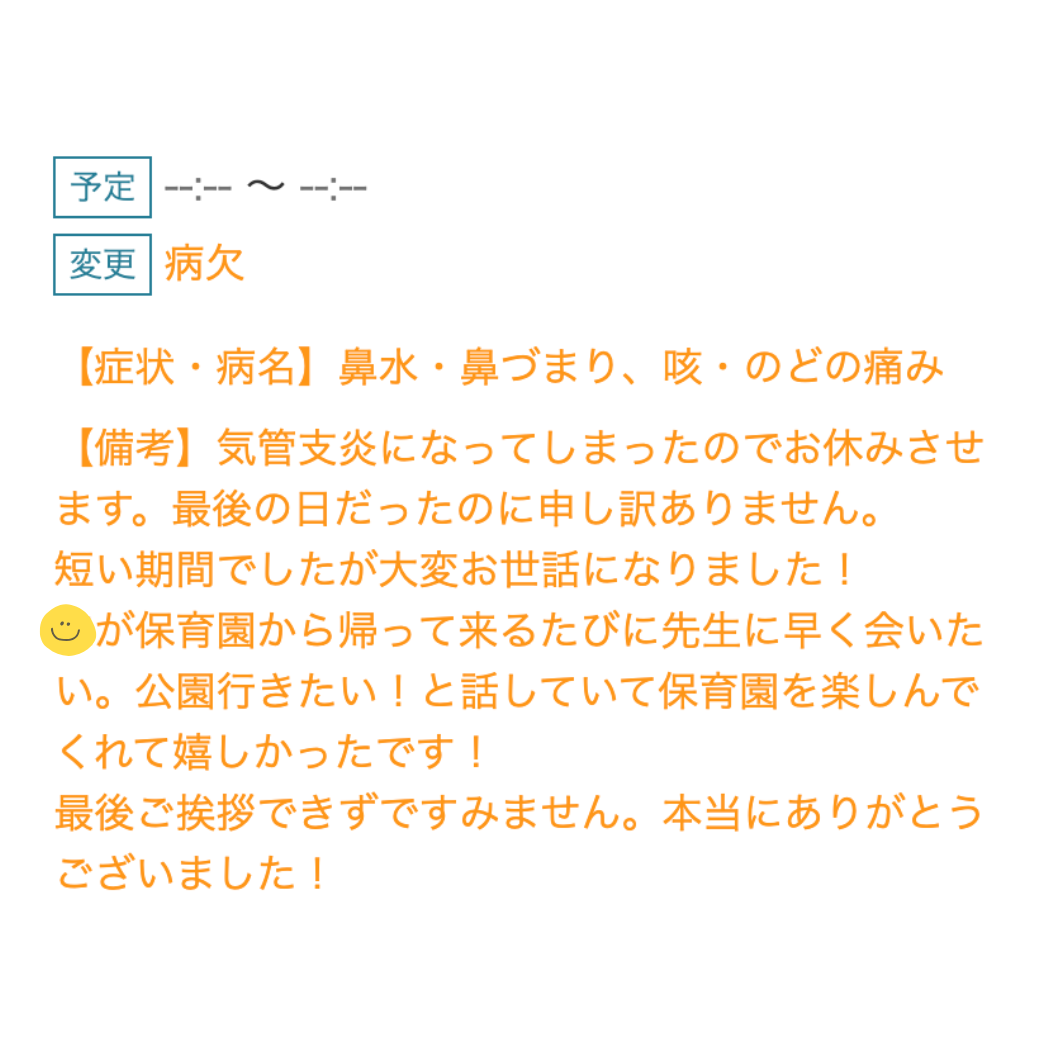 一時保育ご利用の保護者様よりいただいたメッセージ