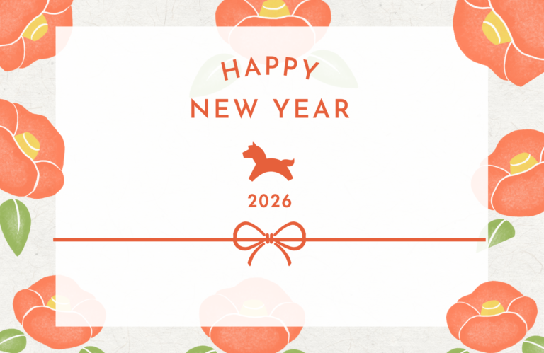 新年のご挨拶 2026年 午年