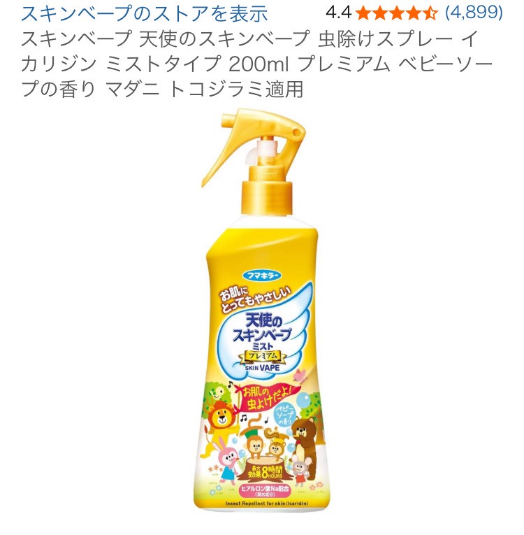 イカリジン成分の虫よけスプレー