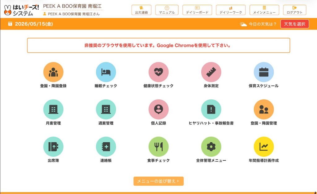 「はいチーズ！」システム管理画面