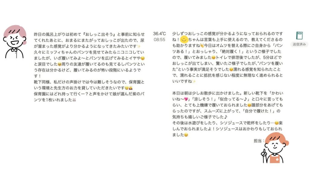 いつもの連絡帳のスクリーンショット