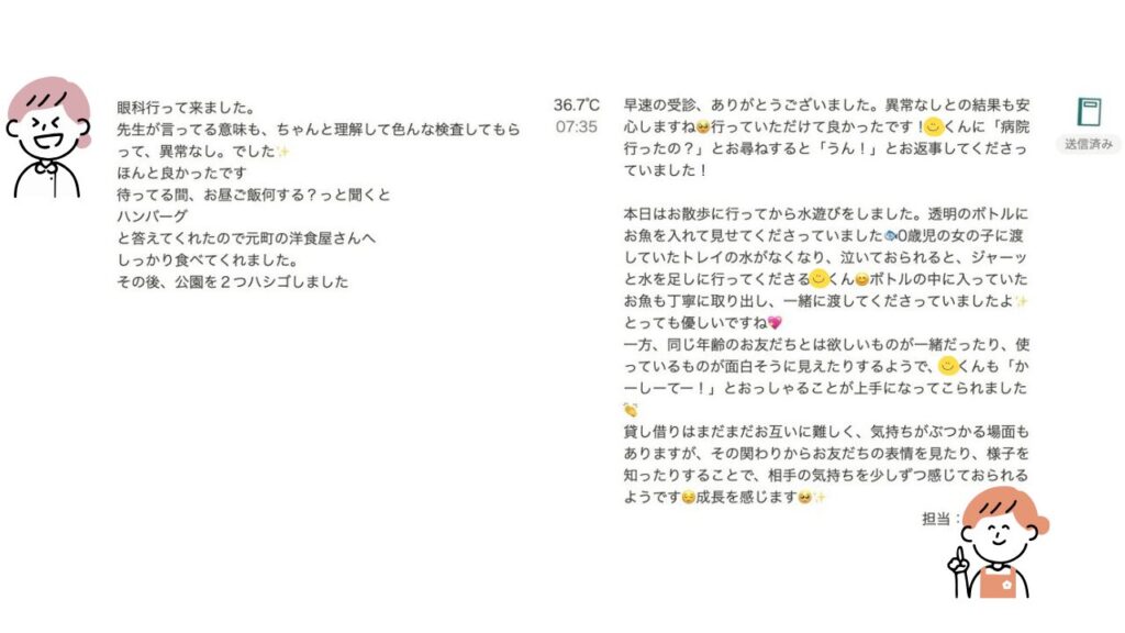 いつもの連絡帳のスクリーンショット3
